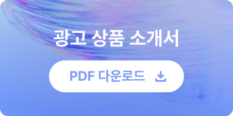 광고 소개서 pdf 다운로드